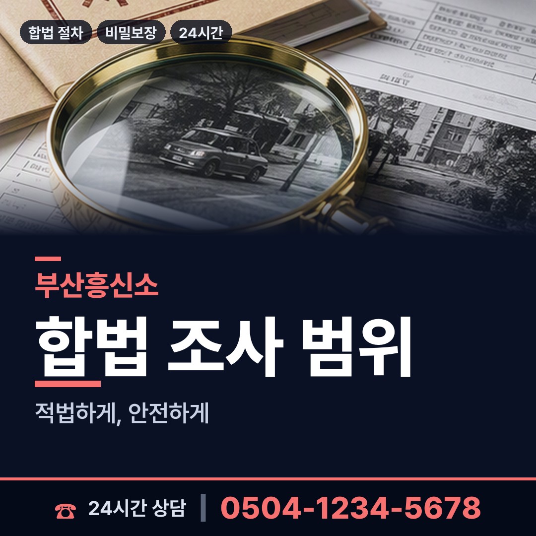 부산 중앙동 채권추심조사 상담 안내