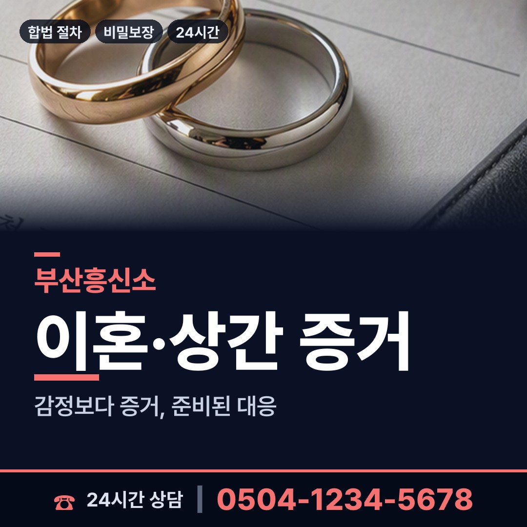 부산 중앙동 옛애인찾기 상담 안내