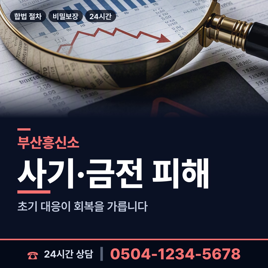 부산 중앙동 흥신소탐정 상담 안내