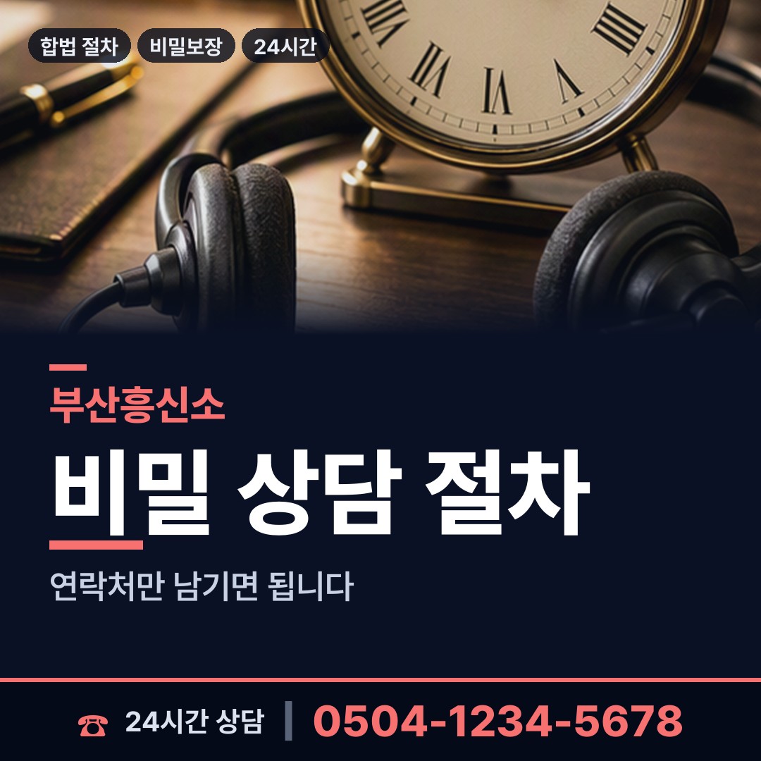 부산 중앙동 주말조사 상담 안내