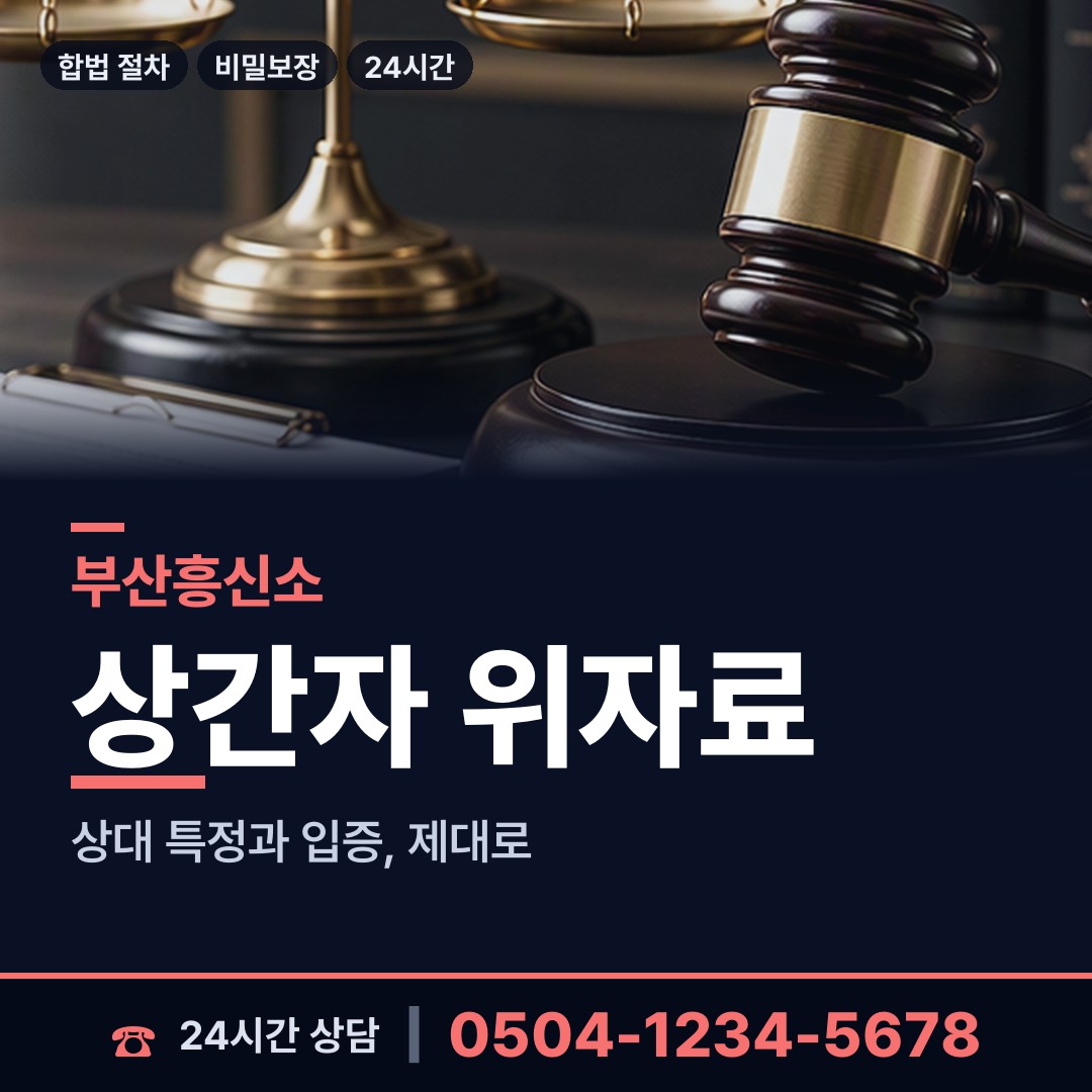 부산 중앙동 주말조사 상담 안내